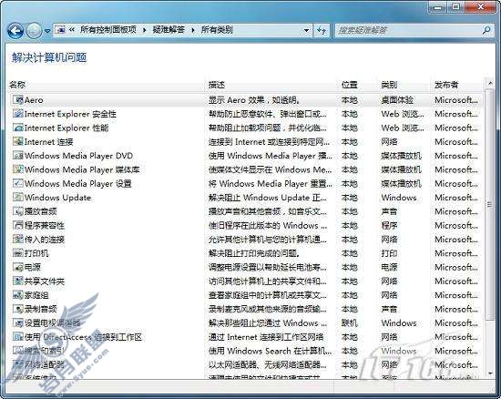 Windows 7故障诊断台 让我们对困难应付自如_
