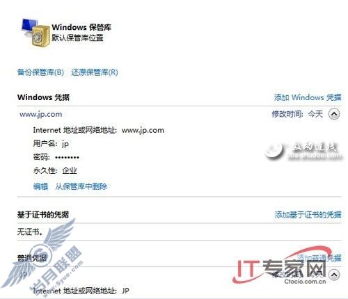 用凭据管理器提升Windows 7访问速度