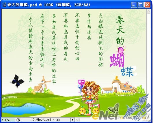 Photoshop打造翩翩起舞的春日蝴蝶