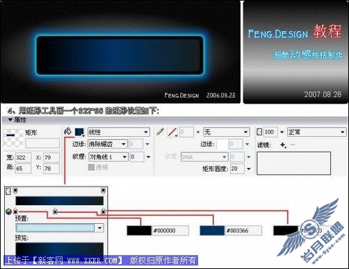 Fireworks打造超酷质感按钮教程