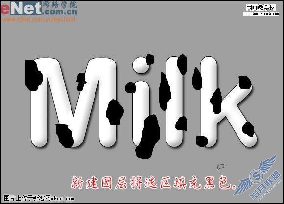 Photoshop打造逼真的牛奶字特效