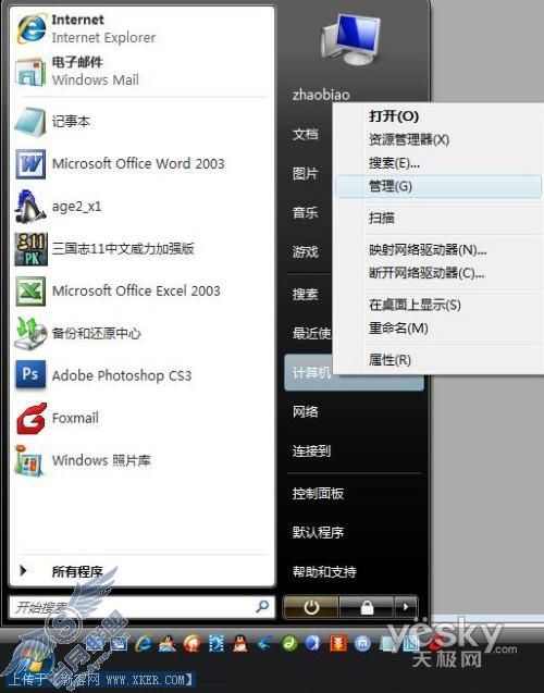 Windows Vista中两大方面实现自动关机1