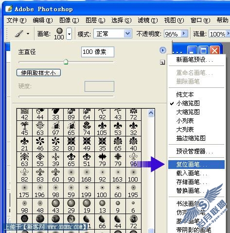 Photoshop笔刷的安装