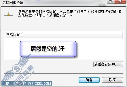 Windows Vista中如何安装IPX/SPX协议