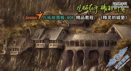 Photoshop快速制作精灵城堡效果【图】_