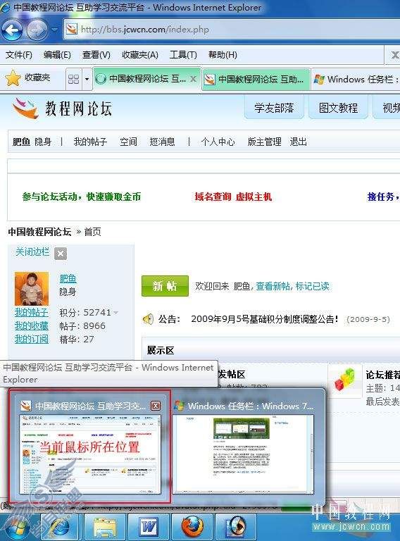 Windows 7应用教程:玩转Win7之认识任务栏