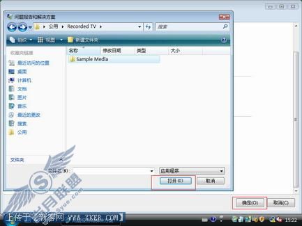 Vista操作系统如何停止报告程序问题6