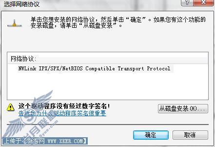 Windows Vista中如何安装IPX/SPX协议