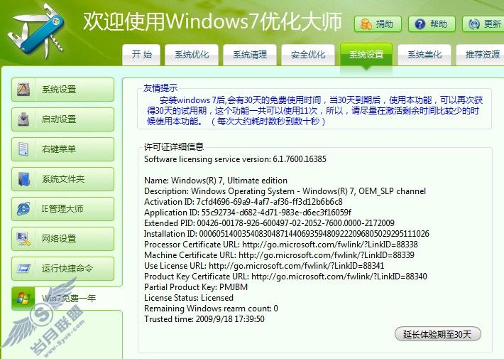 想知道Windows 7 RTM的详细激活信息?四个命令助您