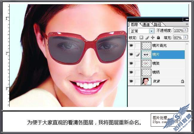 Photoshop合成教程：为MM配带一副墨镜