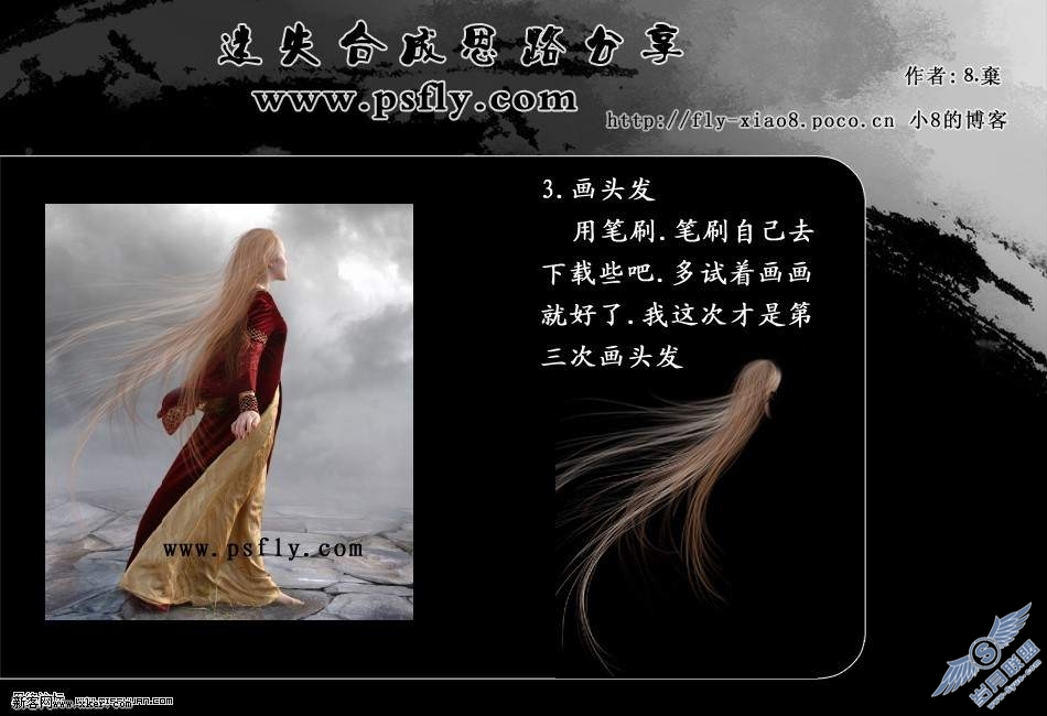 PhotoShop合成迷失的少女思路