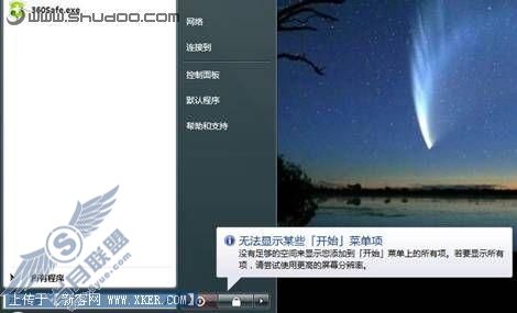 Vista中巧设置 去除“无法显示菜单项”提示
