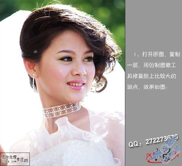 Photoshop磨皮教程:处理处美白新娘婚纱照片【图】_