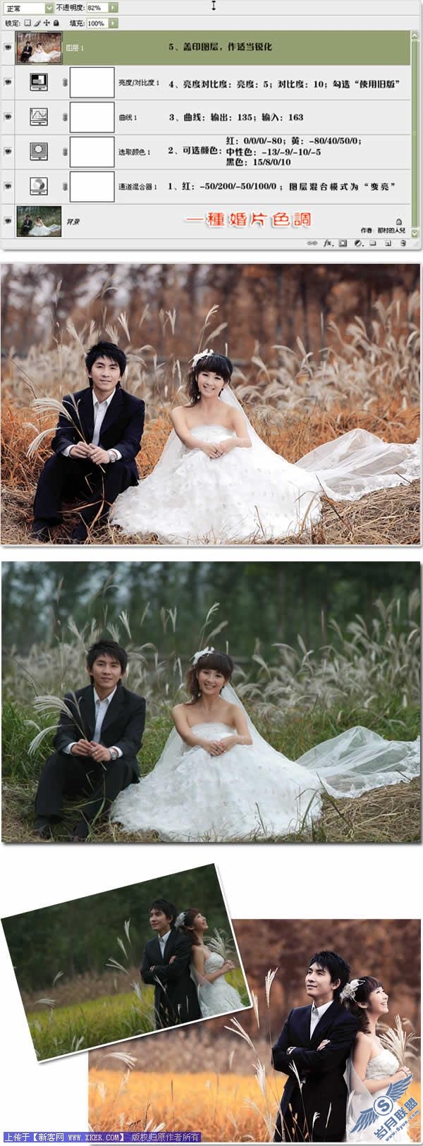 婚纱照片暖色调，Photoshop调色教程