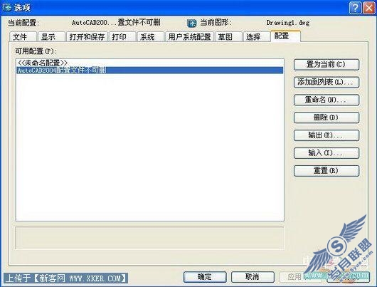 AutoCAD不可忽视的配置文件问题