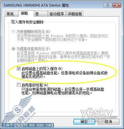 Windows Vista系统存储优化完全指南6