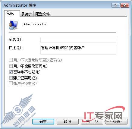 调整Vista权限 解除系统操作限制