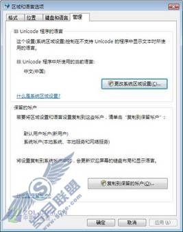 游戏玩家别烦恼 彻底解决Vista繁体字问题 游戏玩家别烦恼 彻底解决Vista繁体字问题