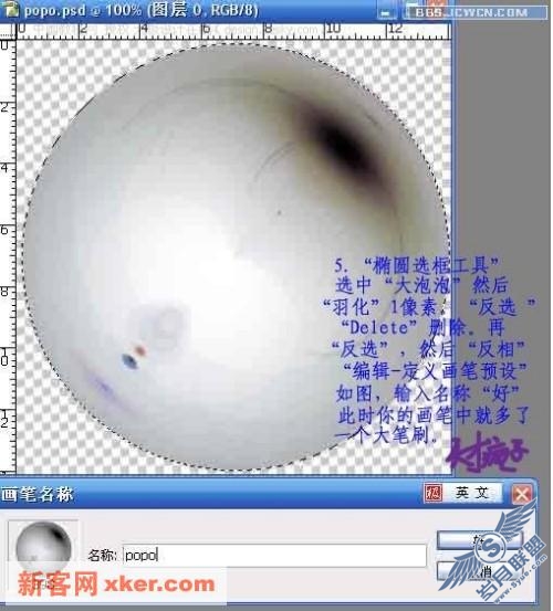 Photoshop巧妙制作透明泡泡笔刷