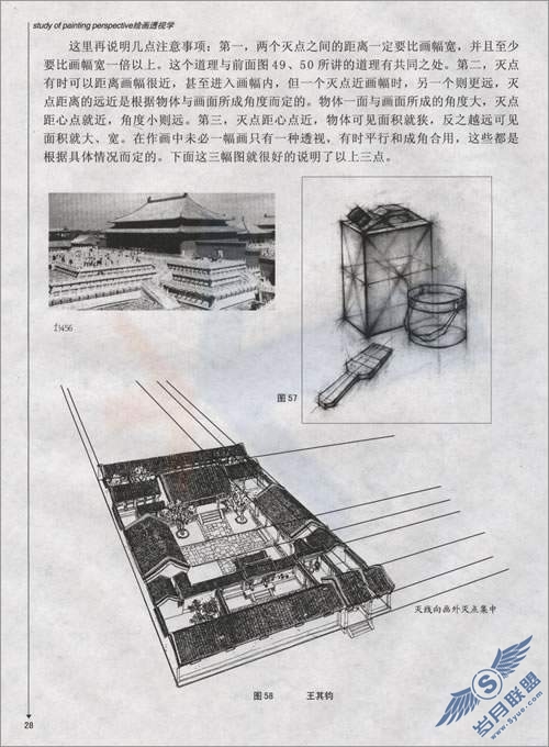 “透视”从理论到制作详解