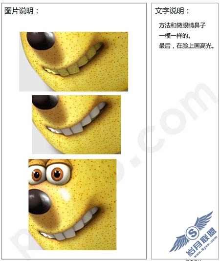 PhotoShop合成可爱的梨子脸部表情