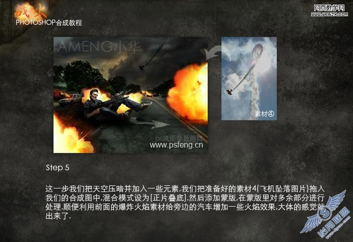 Photoshop合成战火燃烧的场景效果