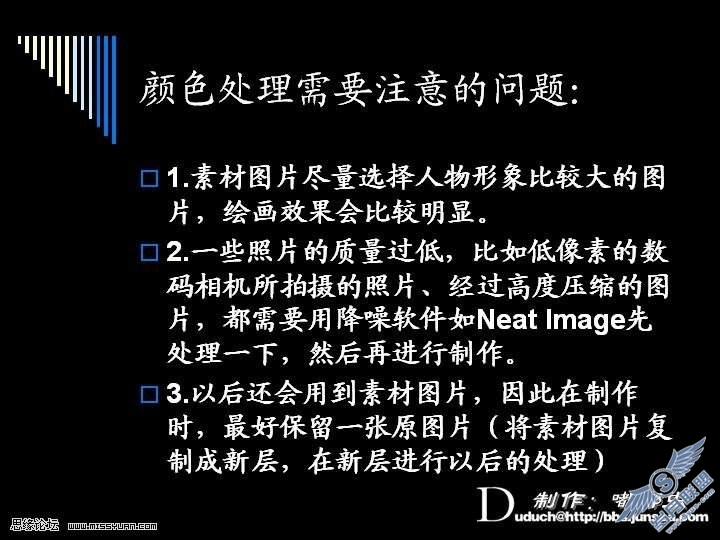 photoshop鼠绘人物技巧和方法详解