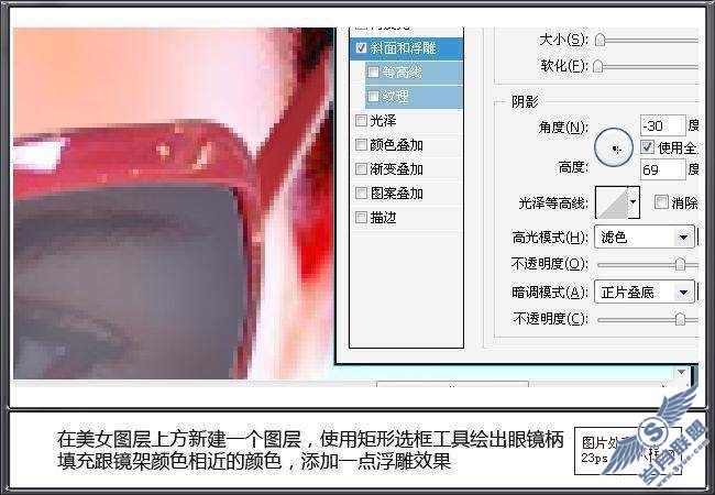 Photoshop合成教程：为MM配带一副墨镜