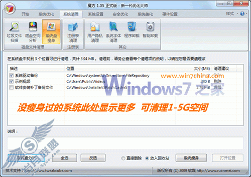 Windows 7系统性能和磁盘空间优化教程【图】_