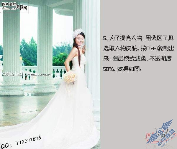 Photoshop调出浪漫风格清爽的婚纱照