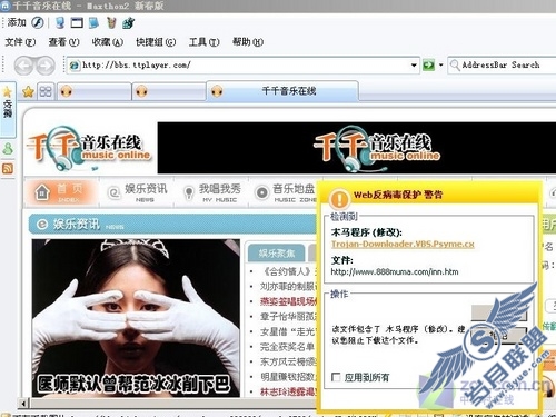 千万小心：千千静听官方网站竟挂木马！ 