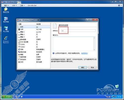 XP Mode使用教程 让Windows 7与XP完美共存【图】_