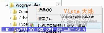 Vista当前目录开启管理员权限命令行