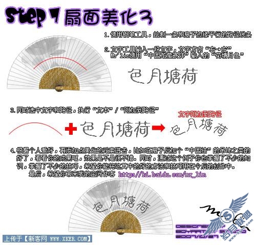 Fireworks打造一把清新淡雅的扇子