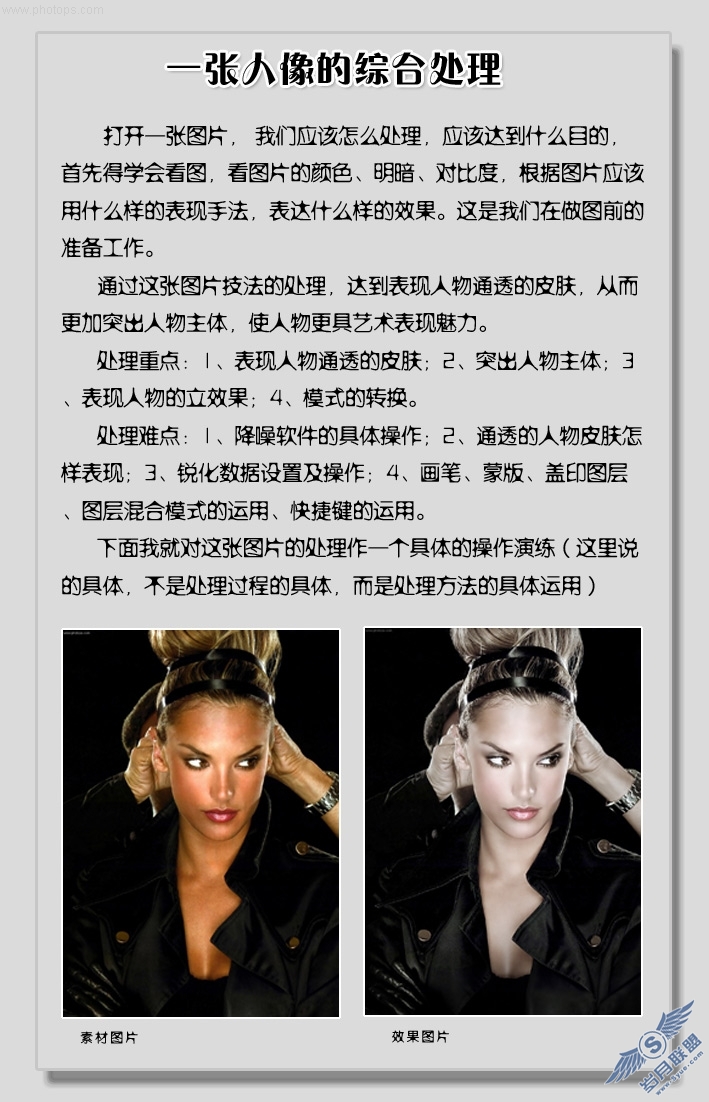 模特写真综合人像处理