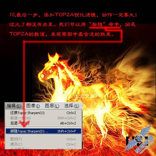 Photoshop打造一匹燃烧的火马