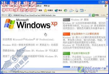 挖掘隐藏在Windows XP中的实用工具 挖掘隐藏在Windows XP中的实用工具