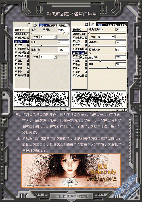 动感笔刷在签名中的设置和运用