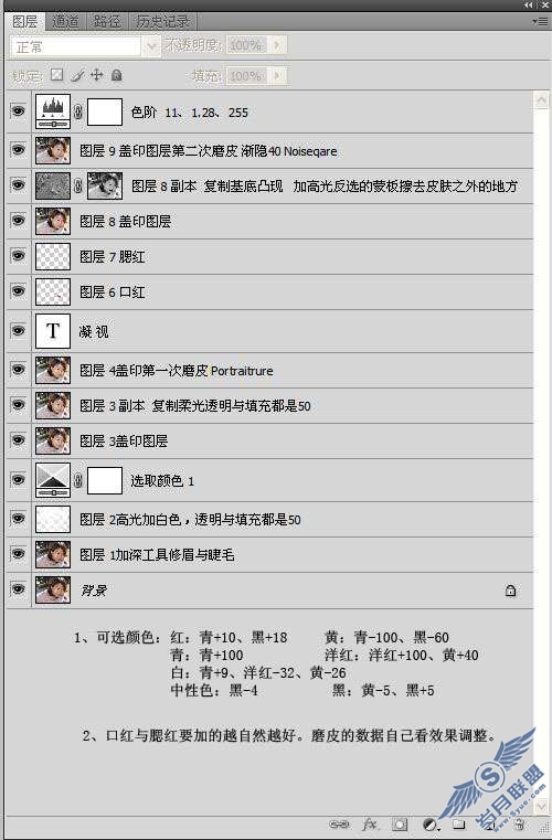photoshop照片处理：调色出美女晶莹通透糖水肤色_