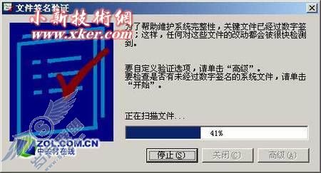 查出XP中未“签名文件”的来源