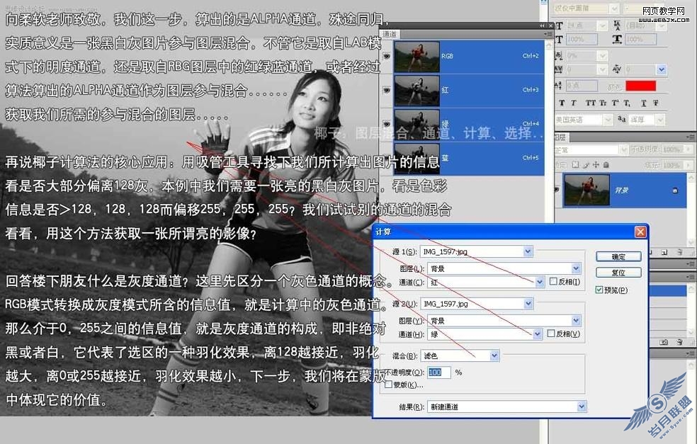 讲解Photoshop图层混合,通道,计算,选择和载入高