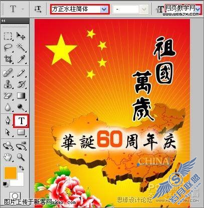 Photoshop CS4教程:祖国60岁生日举国同庆