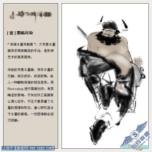 PS双重画笔画水墨大写意_钟馗醉月归_天极设计在线转载