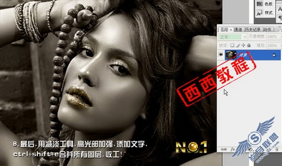 暗调咖啡色美女制作教程