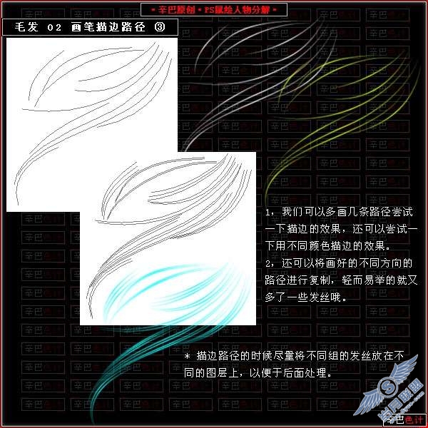 Photoshop鼠绘人物分解教程——头发篇【图】_