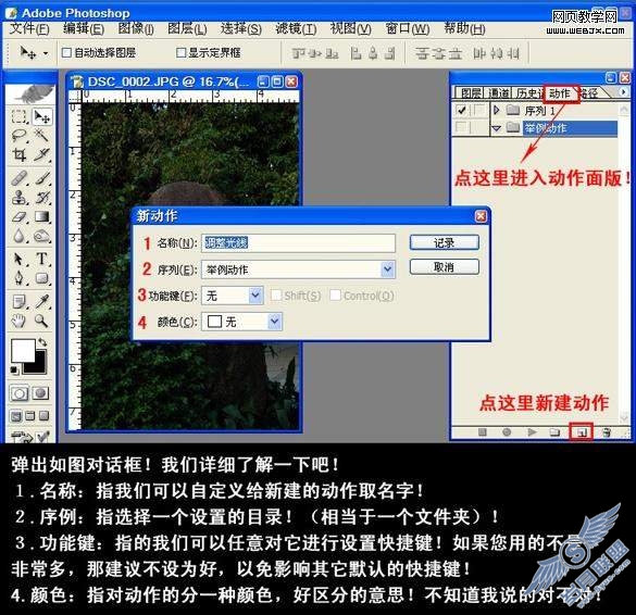 Photoshop基础教程:动作怎么录制和怎么使用