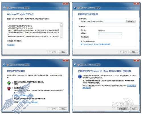XP Mode使用教程 让Windows 7与XP完美共存【图】_