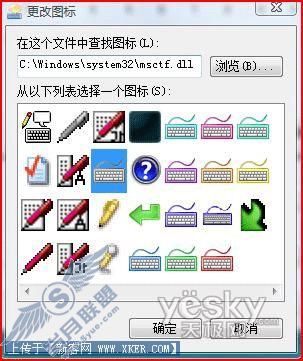 Windows Vista中如何自定义语言栏图标4