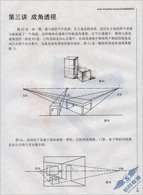 “透视”从理论到制作详解