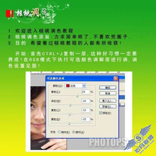 Photoshop美容教程:磨皮及美化偏色的人物照片